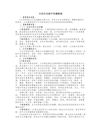 人教版高中政治必修3文化在交流中传播教案