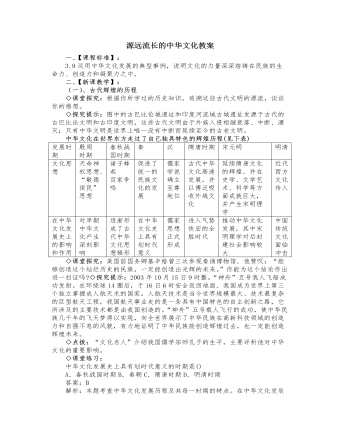 人教版高中政治必修3源远流长的中华文化教案