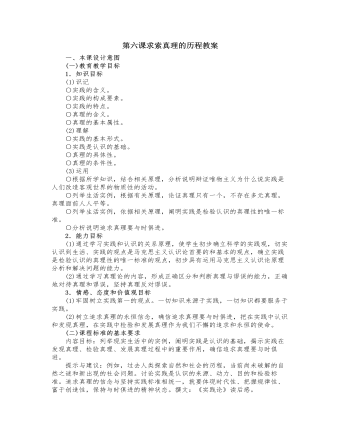 人教版高中政治必修4第六课求索真理的历程教案
