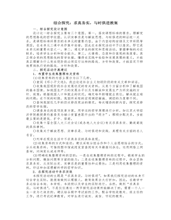 人教版高中政治必修4综合探究：求真务实，与时俱进教案