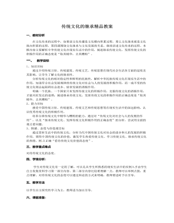 人教版高中政治必修3传统文化的继承精品教案