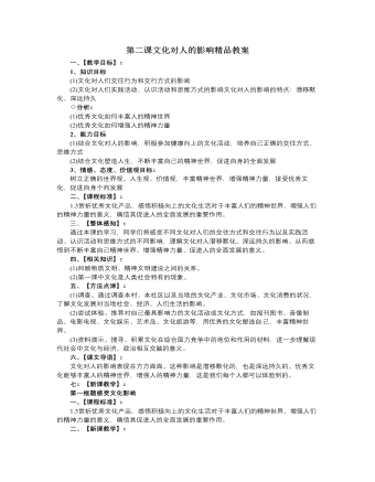 人教版高中政治必修3第二课文化对人的影响精品教案