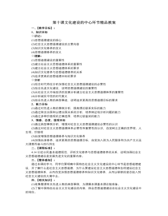 人教版高中政治必修3第十课文化建设的中心环节精品教案