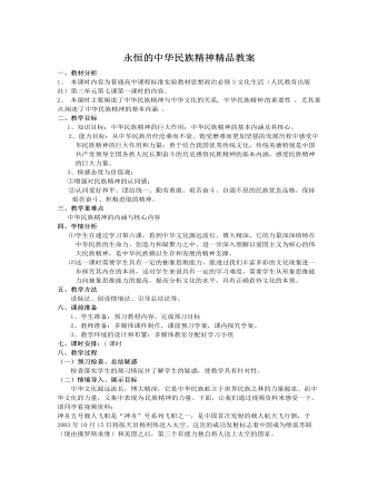 人教版高中政治必修3永恒的中华民族精神精品教案