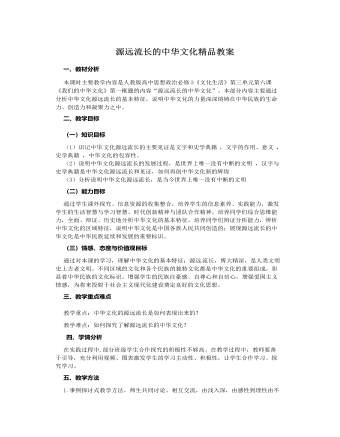 人教版高中政治必修3源远流长的中华文化精品教案