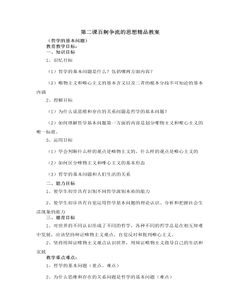人教版高中政治必修4第二课百舸争流的思想精品教案
