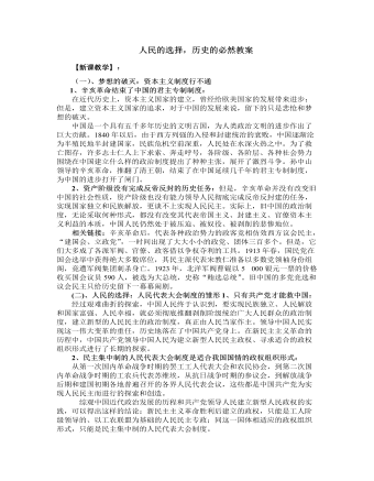 人教版高中政治选修3人民的选择，历史的必然教案