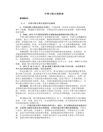 人教版高中政治选修3中国与联合国教案