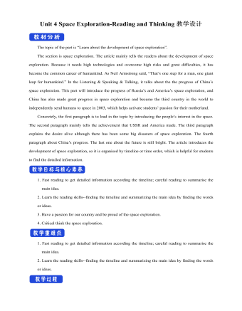 新人教版高中英语必修3Unit 4 Space Exploration-Reading and Thinking教学设计一