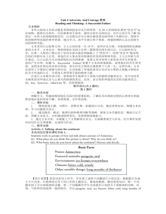 新人教版高中英语选修3Unit 4 Adversity And Courage教案