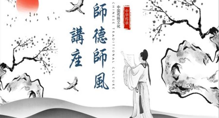 师德师风讲座课件PPT模板