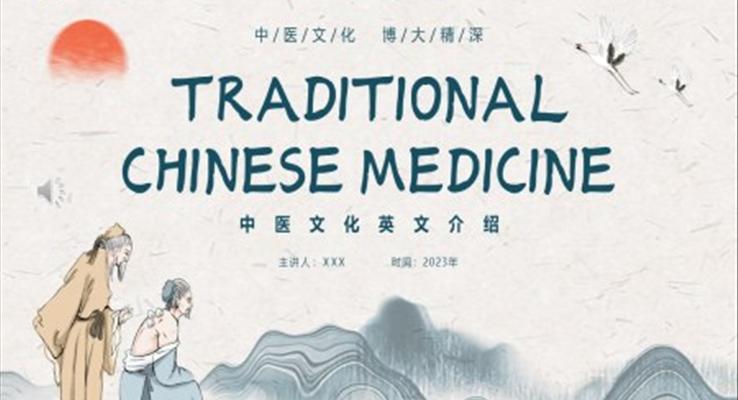 中医文化英文介绍PPT模板复古中国风元素