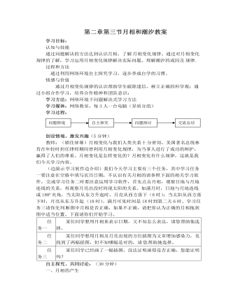 人教版高中地理选修1第二章第三节月相和潮汐教案