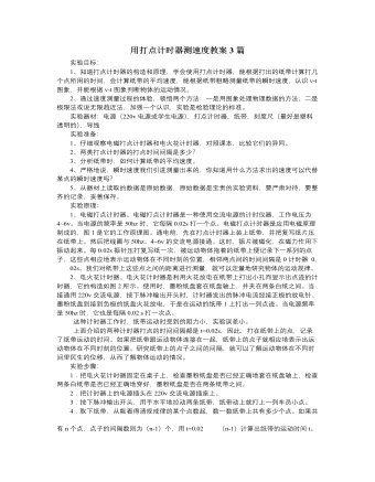 人教版新课标高中物理必修1用打点计时器测速度教案3篇