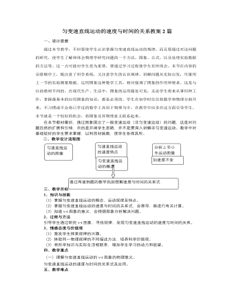 人教版新课标高中物理必修1匀变速直线运动的速度与时间的关系教案2篇