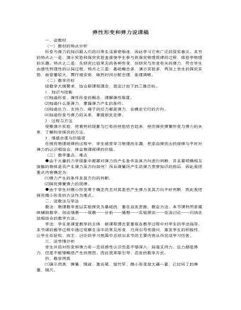 人教版新课标高中物理必修1弹性形变和弹力说课稿