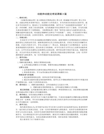 人教版新课标高中物理必修2动能和动能定理说课稿3篇