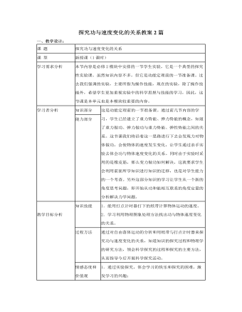 人教版新课标高中物理必修2探究功与速度变化的关系教案2篇