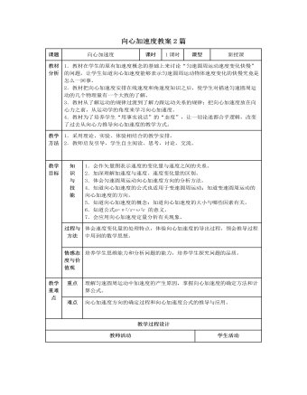 人教版新课标高中物理必修2向心加速度教案2篇