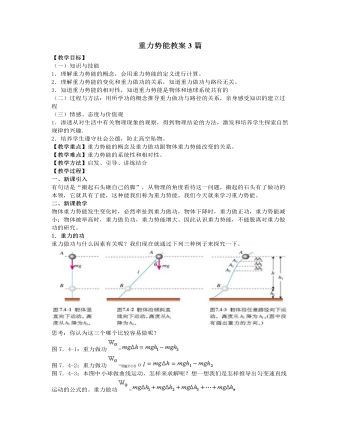 人教版新课标高中物理必修2重力势能教案3篇