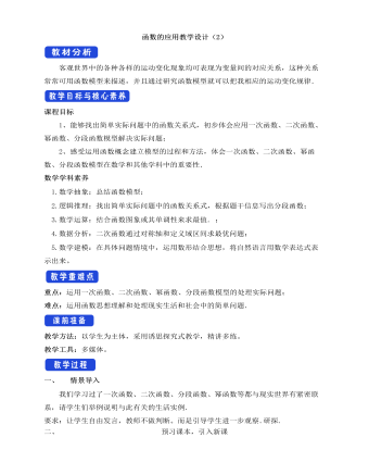 人教A版高中数学必修一函数的应用（一）教学设计（2）