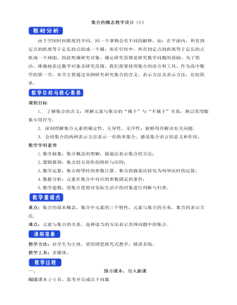 人教A版高中数学必修一集合的概念教学设计（2）