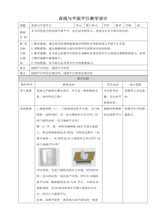 人教A版高中数学必修二直线与直线垂直教学设计