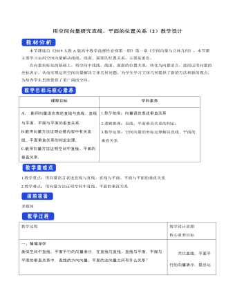 用空间向量研究直线、平面的位置关系（2）教学设计人教A版高中数学选择性必修第一册