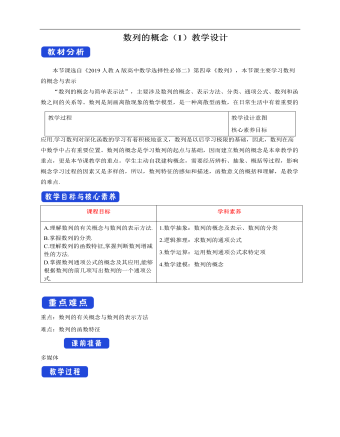 人教版高中数学选择性必修二数列的概念（1）教学设计
