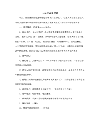 人音版小学音乐一年级下火车开啦说课稿