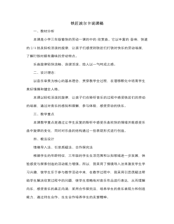 人音版小学音乐一年级下铁匠波尔卡说课稿