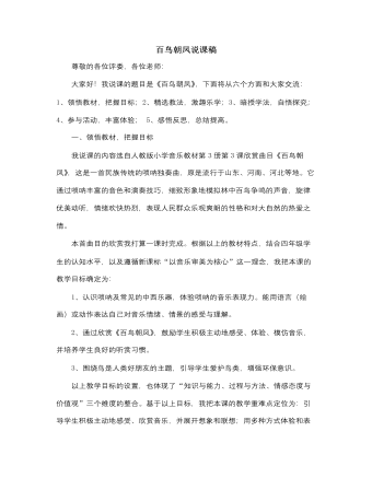 人音版小学音乐二年级上册百鸟朝凤说课稿