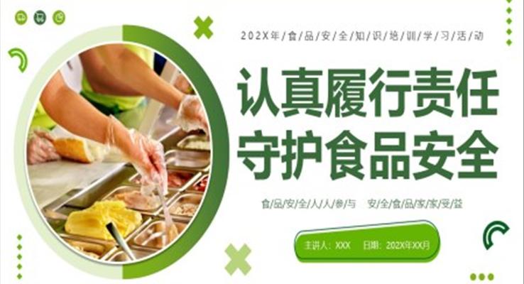 食品安全知识培训PPT全国食品安全法宣传周