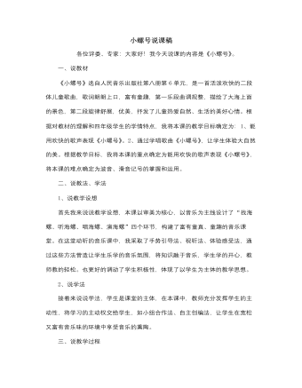 人音版小学音乐四年级上小螺号说课稿