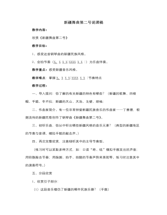 人音版小学音乐四年级下册新疆舞曲第二号说课稿