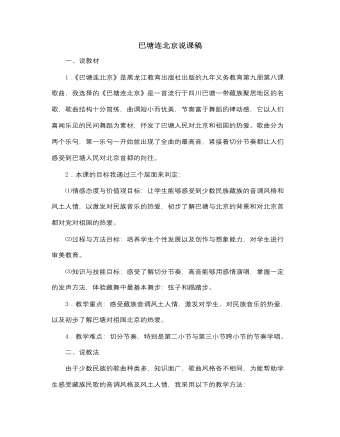 人音版小学音乐五年级下册巴塘连北京说课稿