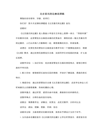 人音版小学音乐五年级下册北京喜讯到边寨说课稿