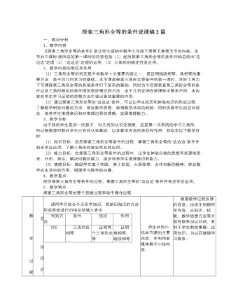 北师大版初中七年级数学下册探索三角形全等的条件说课稿2篇