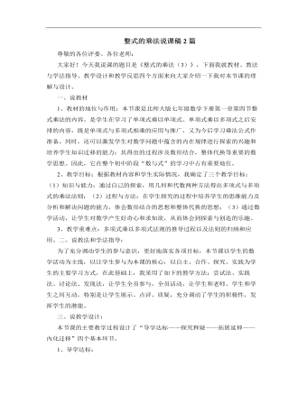 北师大版初中七年级数学下册整式的乘法说课稿2篇