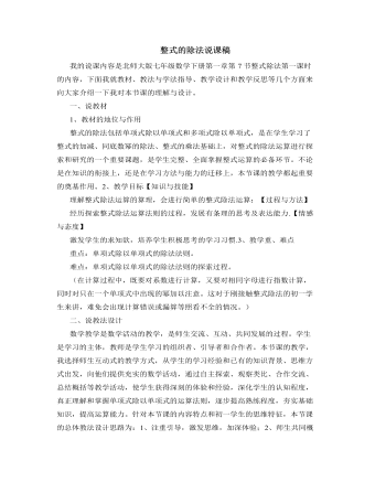 北师大版初中七年级数学下册整式的除法说课稿