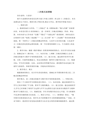 北师大版初中八年级数学上册二次根式说课稿