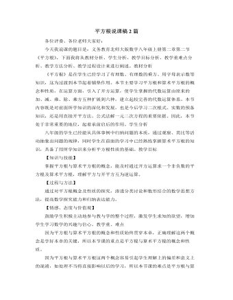 北师大版初中八年级数学上册平方根说课稿2篇