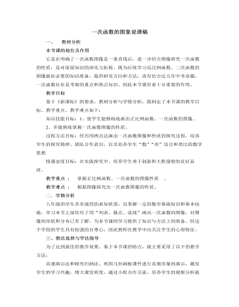 北师大版初中八年级数学上册一次函数的图象说课稿