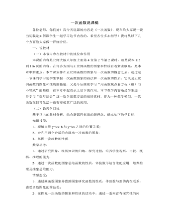 北师大版初中八年级数学上册一次函数说课稿