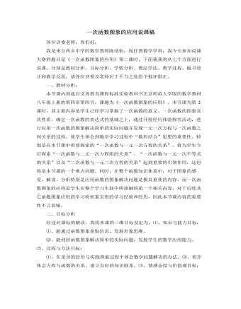 北师大版初中八年级数学上册一次函数图象的应用说课稿