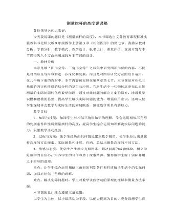 北师大版初中数学九年级上册测量旗杆的高度说课稿