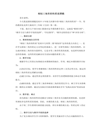 北师大版初中数学九年级上册相似三角形的性质说课稿