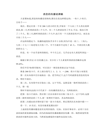 北师大版初中数学九年级上册消息的传播说课稿