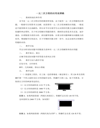 北师大版初中数学九年级上册一元二次方程的应用说课稿