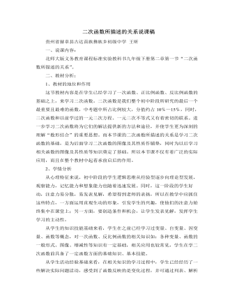 北师大版初中数学九年级下册二次函数所描述的关系说课稿